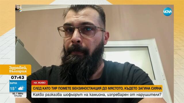 След като тир връхлетя табела на бензиностанция: Говори шофьор на камион, станал свидетел на инциден