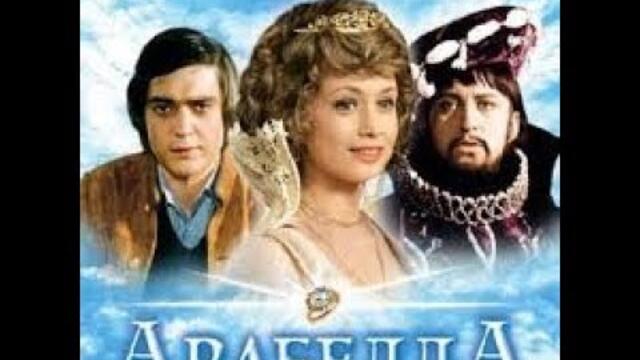 Арабела  Еp. 01 Бг аудио - Как господин Маейр намери звънчето (приказка)