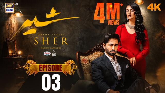 Sher Episode 3 | Danish Taimoor | Sarah Khan | 28 May 2025 | ARY Digital Drama