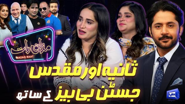 Sania and Muqaddas Justin Bibi | Imran Ashraf | Mazaq Raat Season 2 | Ep 278 | Sakhawat Naz
