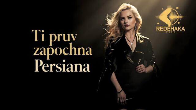 Persiana - Ti pruv zapochna / Персияна - Ти пръв започна  | Official Audio 2025