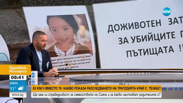Старт на делото за смъртта на Сияна: Обвиняемият е внесъл обжалване - Здравей, България (29.05.2025)