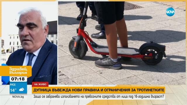 Дупница въведе нови правила и ограничения за тротинетките - Здравей, България (29.05.2025)