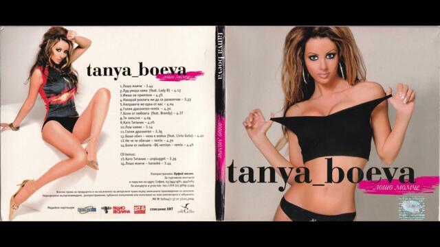 Таня Боева - Боли от любовта (BG Version) (Remix) (2006)