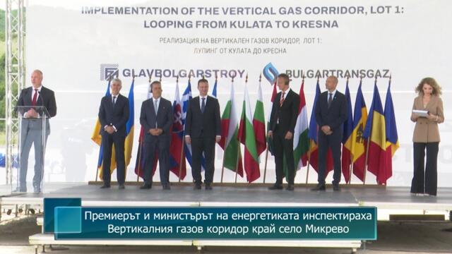 Премиерът и министърът на енергетиката инспектираха Вертикалния газов коридор край село Микрево
