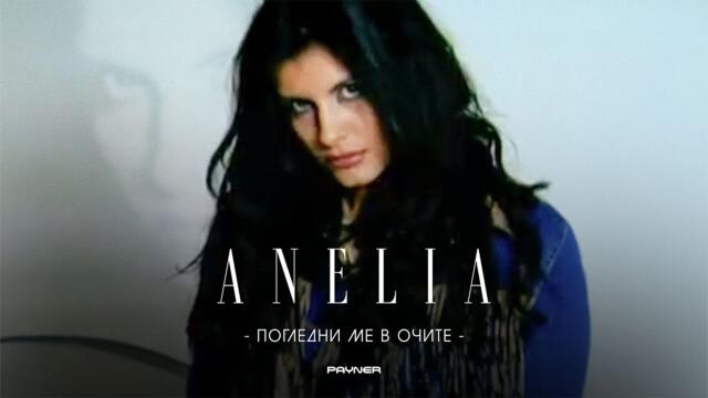 Anelia - Pogledni me v ochite * Анелия - Погледни ме в очите I Official video 2002
