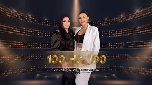 Maria Mironova MICA x Sofi Marinova ft.Erika - 100 na 100 | Official 4K Video, 2025
