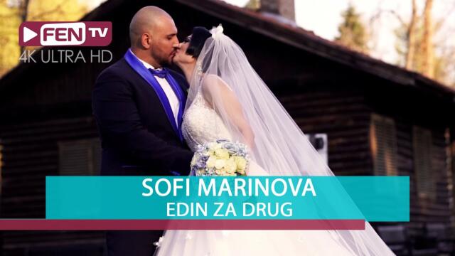 SOFI MARINOVA - Edin za drug / СОФИ МАРИНОВА - Един за друг (Official Music Video)