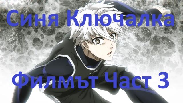 Blue Lock Episode Nagi - 03 [ BG Subs ] [Final]