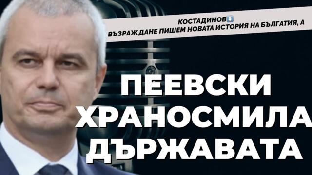 Би ли се коалирал@KostadinVazrazhdane Костадинов  с президента, за да спрат модела Пеевски-Борисов?