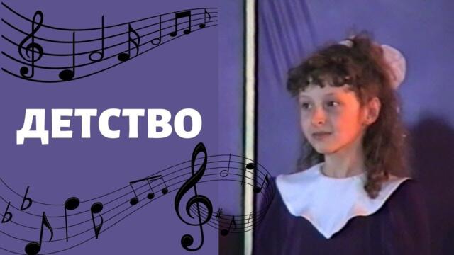 Светлана Трифонова feat.Бон-Бон - ДЕТСТВО |Детски песни| 9-year old Svetlana Trifonova sings Detstvo