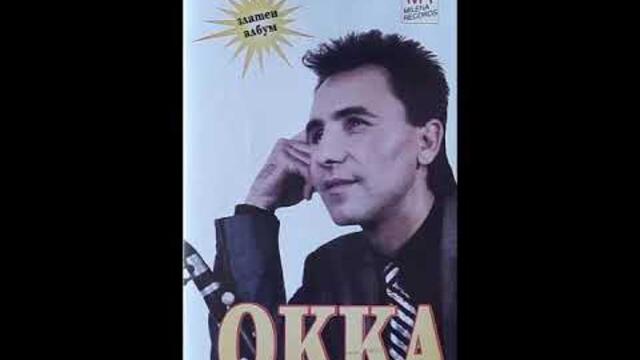 Окка - Кючек Каба гайда - 2004