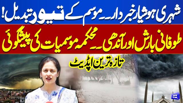 Heavy Rain And Storm in Islamabad | Met Office Shocking Prediction | Weather Alert | Dunya News