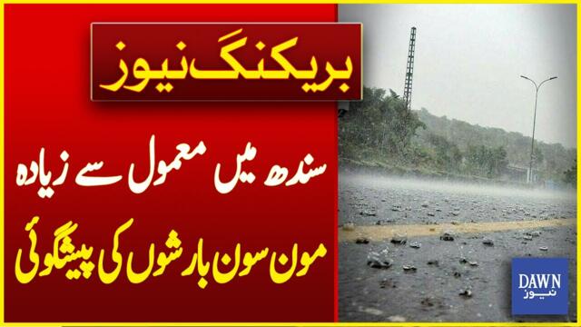 Monsoon Rain Forecast In Sindh | Rain Prediction in  Sindh | Weather News | Breaking News| Dawn News