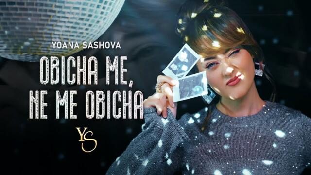 Yoana Sashova - Obicha Me,Ne Me Obicha