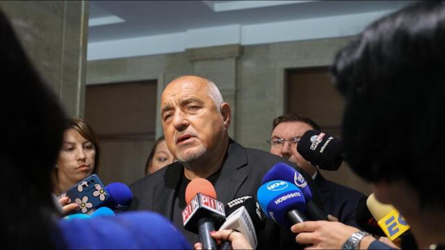 Бойко Борисов: Настояваме договорът за добросъседство със Северна Македония да се спазва