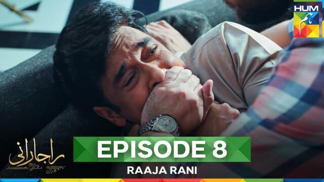 Raaja Rani - Episode 08 - 29th May 2025 [ Hina Afridi & Faysal Qureshi ] - HUM TV