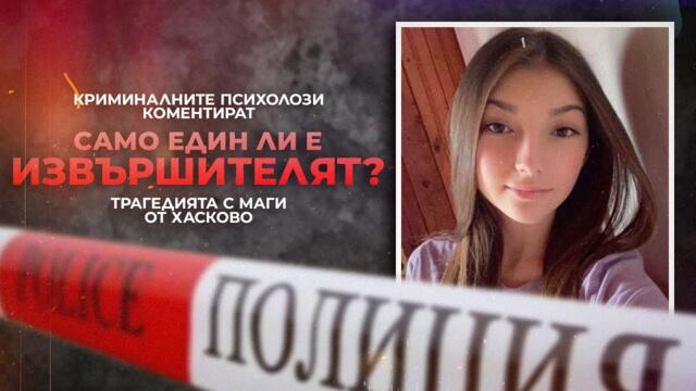 ЕДНО УБИЙCTВО, СТО ВЪПРОСА (КРАТКА ВЕРСИЯ)