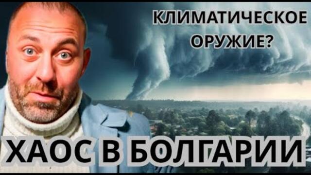 Хаос в Болгарии! Что будет дальше???