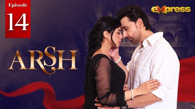 Arsh Episode 14 - Sami Khan & Sonya Hussyn - Express TV