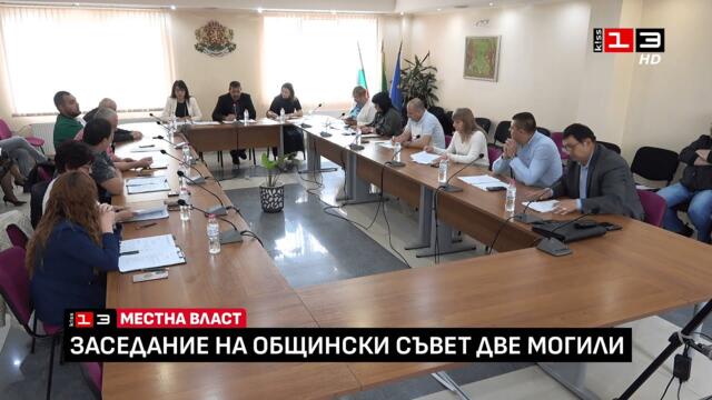 Извънредно заседание на Общински съвет - Две могили /16 май 2025/