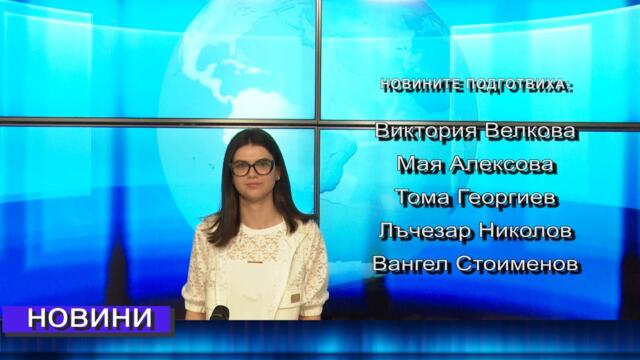Новини от Петрич и Сандански 30/05/2025 година