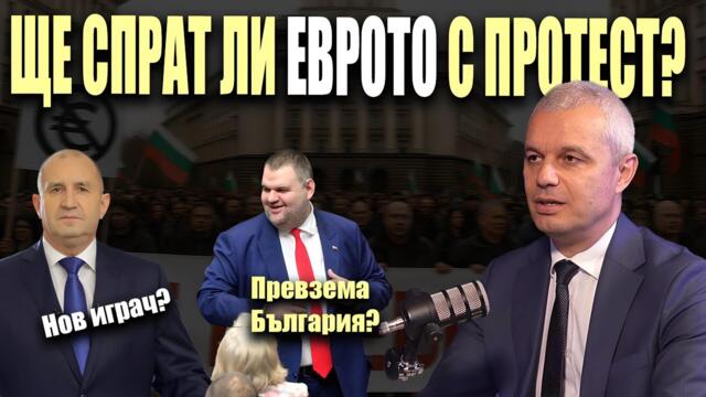 Защо Костадинов не се притеснява от ПРОЕКТ на РАДЕВ, а дори го поощрява? /Кой покварява народа?/