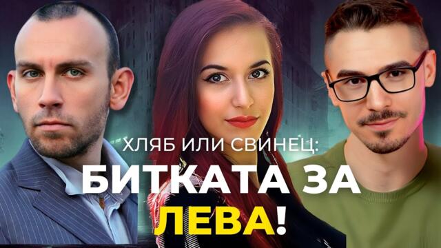 Хляб или свинец: Прикривате педофилия и убивате лева - на 31 май излизаме да кажем СТИГА!