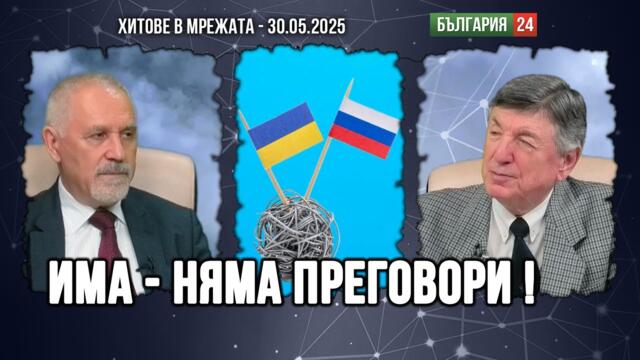 Посланик Кючуков: Започват Преговори - Войната няма да спре! Въоръжаването е път към гореща война!