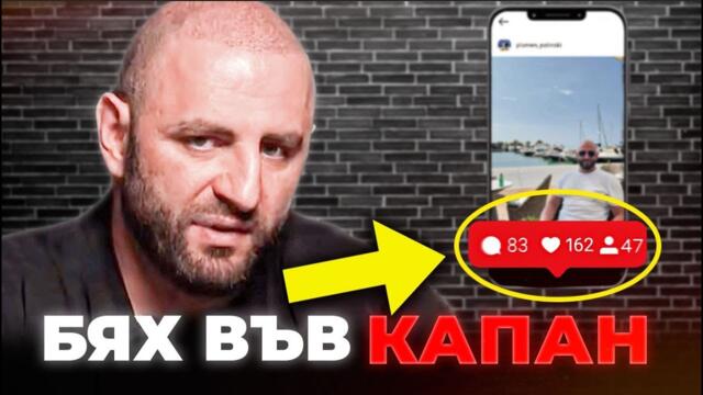 ГРОЗНАТА ИСТИНА ЗА СОЦИАЛНИТЕ МРЕЖИ - ( разговор с професионалист )