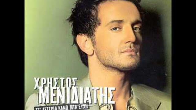 Xrhstos Menidiaths - Sto diko sou gkrizo