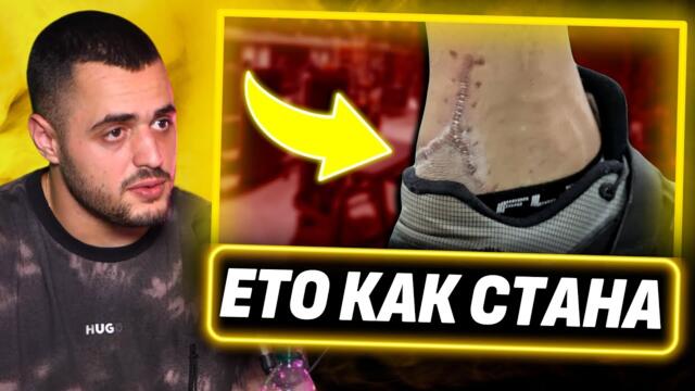 Истинската история зад контузения ахилес! - Карлос Насар