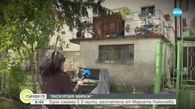 „Екскурзия мираж” III: Екип на NOVA разкри мащабна схема с фалшиви екскурзии