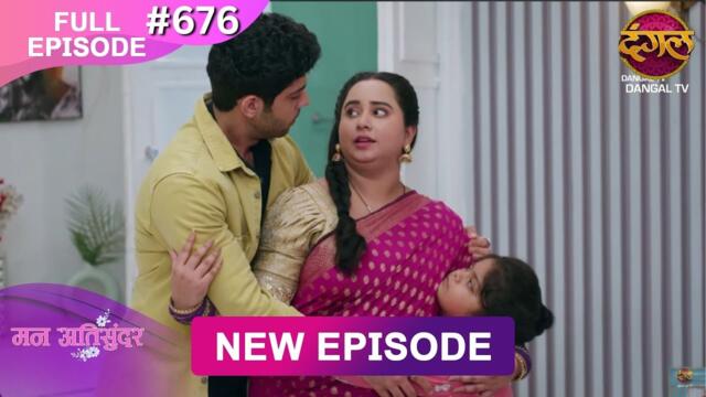 Mann Atisundar | 30 May 2025 | Full Episode 676 | Full HD #Newepisode | Dangal TV
