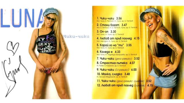 Луна - Оп-оп (2002) аудио