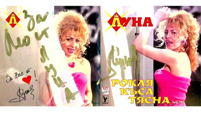 Луна - Хей, момченце младо (1998) аудио
