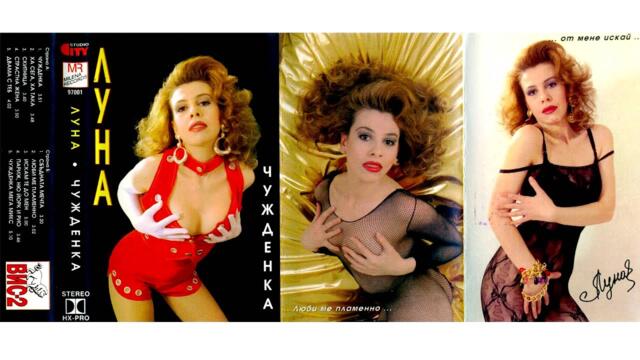 Луна - Двама с теб (1997) аудио