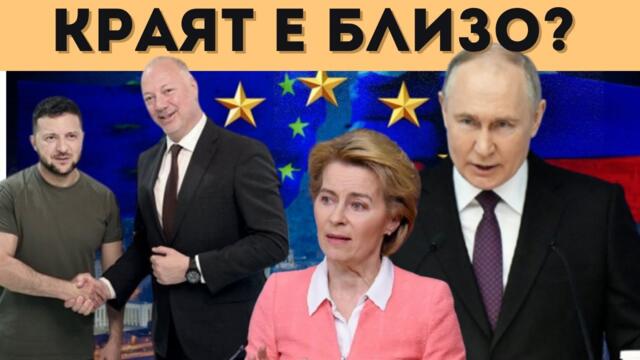 ЕС ПРАВИ БЪЛГАРИЯ РУСКА МИШЕНА! НОВ ПРОЕКТ....