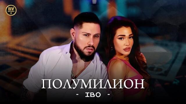 Ибо - Полумилион, 2025