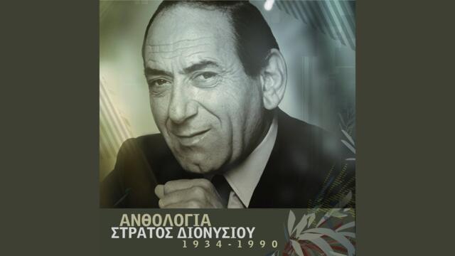 Ke Tou Limaniou Ke Tou Saloniou