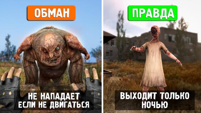 10 СУМАСШЕДШИХ МИФОВ из STALKER 2: Правда или Обман ?
