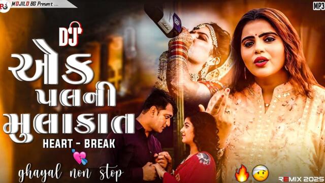 Dj Remix Gujarati 2025 Song | Kajal Maheriya New Song