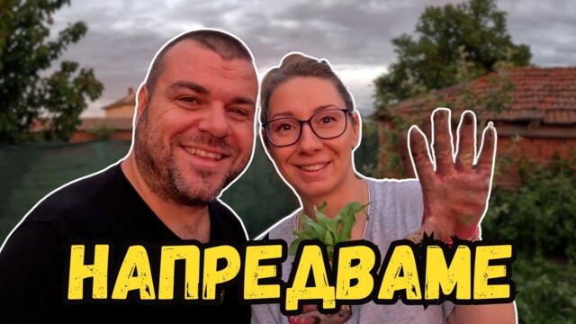 Пълната промяна на двора започна | Къща на село | Милчеви БГ