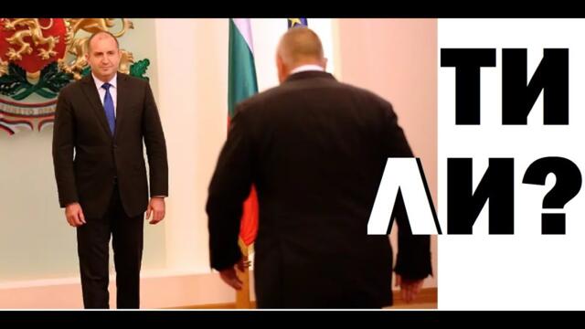 Благовест Върбаков: Кога Борисов ще предизвика избори? Защо Радев подгря протестите срещу еврозоната