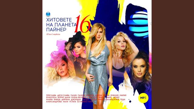 Поздрав за жена ти