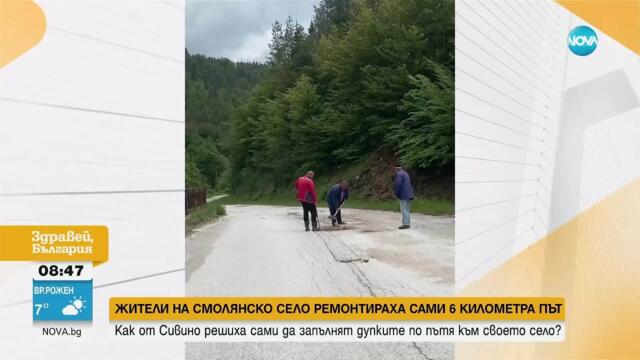 Жители на смолянско село ремонтираха сами 6 км път - Здравей, България (02.06.2025)