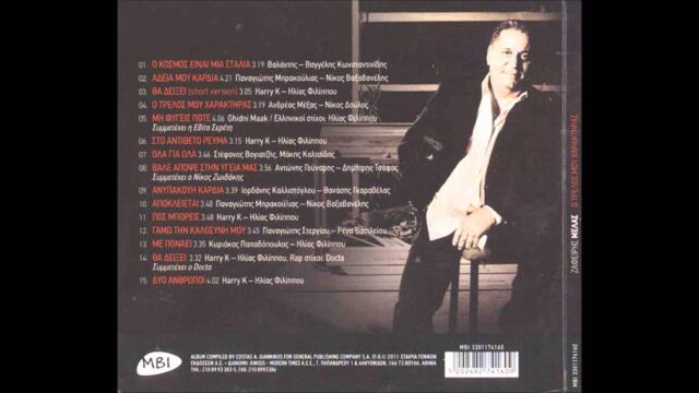 Zafiris Melas - Pos boris