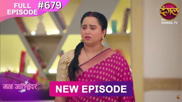 Mann Atisundar | 2 June 2025 | Full Episode 679 | Full HD #Newepisode | Dangal TV