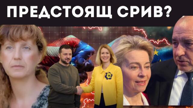 АНАСТАСИЯ ГЕШЕВА: ЕС КРЕПИ МАФИЯТА У НАС!