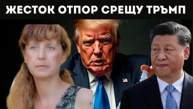 АНАСТАСИЯ ГЕШЕВА: РЕВОЛЮЦИЯ  В САЩ?